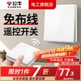 公牛（BULL）无线遥控开关面板免布线一主一副子母一套随意贴智能双控插座面板 一拖一：1个一位开关+1个随意贴