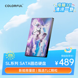 七彩虹（Colorful）512GB SSD固态硬盘 SATA3.0接口 SL500系列 TLC颗粒 隐姬限量版 电脑升级配件