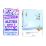 朱自清散文精选 当代名家散文经典书系青少版  背影+匆匆+春+荷塘月色等多篇经典作品曾入选中小学语文教材