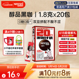 雀巢（Nestle）醇品速溶美式黑咖啡0糖0脂*运动健身燃减防困20包*1.8g