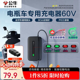 公牛（BULL）电动车电瓶车充电器 60V20Ah铅酸电池 （适配新日）