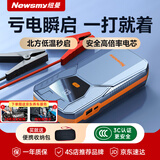 纽曼（Newsmy）【3C认证】汽车应急启动电源搭电宝户外电源汽车用12v车载电瓶充电宝摩托车辆强启打火救援神器Q1