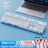 狼蛛（AULA）S500机械键盘 有线背光 104键全尺寸 键盘电竞游戏专用 电脑多媒体办公全键无冲 白色冰蓝光青轴