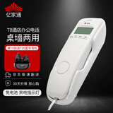 亿家通电话机座机 T8 小挂机面包机电梯卫生间厨房来电显示一键拨号座式可挂墙酒店家用壁挂固定电话