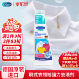 贝克曼博士（Dr.Beckmann）刷式衣领净250ml 强力去污渍去黄洗白衣物配合洗衣液 德国进口