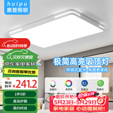 惠普精工客厅吸顶灯led现代简约餐厅书房灯具110*70cm遥控三色