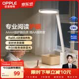 欧普照明（OPPLE）AAAA级护眼灯工作阅读调光宿舍书房儿童学生学习家用台灯 元至S