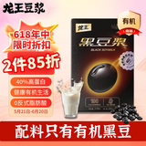 龙王有机黑豆纯豆浆粉175g(25g*7)0添加糖高蛋白非转基因谷物早餐营养