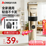 志高（CHIGO）【价保618】电动理发器理发电推子电推剪家用成人儿童婴儿剃头理发器剃头刀理发神器自理发器8801A