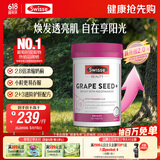 Swisse斯维诗葡萄籽烟酰胺片  原花青素维C维E亮肤 180片/瓶 520礼物