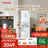东芝（TOSHIBA）小小白271L三门冰箱285超薄家用小型宽幅变温出租房宿舍变频省电GR-RM285WI-PM153换新补贴