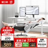 黑白调P4 Pro人体工学电脑椅子办公椅可躺午休椅电竞椅久坐舒适老板椅 霜白(2D腰托+155°带脚托可躺）