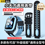 轩邑 小天才手表表带Q2A/N5/Q3/q1a/D3/Z6P/Z8A/D2/Z11/Z10/z9/z7S/z5Pro儿童电话表带螺杆螺帽 天境蓝
