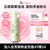 姬芮（ZA）【敏肌可用】清肌洁面慕斯氨基酸洗面奶泡沫温和150ml 520礼物