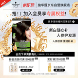 施华蔻（Schwarzkopf）怡然滋养染发霜4.1亚麻冷棕 染发剂染发膏人参 多次盖白补染