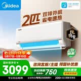 美的空调  2匹 新一级能效变频 冷暖大卧室27㎡ 双排纯铜管 空调挂机