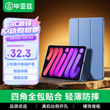 毕亚兹适用24/21iPadmini7/6 8.3英寸三角支撑保护套A17pro芯片 苹果平板电脑智能休眠保护壳PB266薰衣草