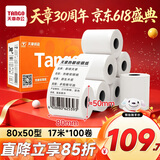 天章 （TANGO）80*50mm17米*100卷 新橙热敏收银纸 京东外卖餐饮后厨小票纸 商超收银凭证打印纸 适配80mm机器