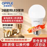 欧普照明（OPPLE）LED节能灯泡E27螺口灯泡 【12w-暖白光3000K】1只装 大功率光源超亮高显色球泡