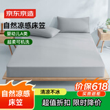 京东京造 自然凉感A类凉席冰丝床笠床垫保护罩 1.5m自然灰