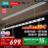 四季沐歌（MICOE）四季沐歌隐形电动晾衣架隐藏式晾衣架阳台自动升降智能晾衣机S10