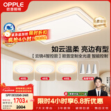 欧普照明（OPPLE）全光谱智控吸顶灯智能LED照明灯具简约现代大气包安装套餐1
