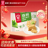 嘉顿（Garden）蔬菜味苏打饼干460g/袋梳打休闲零食办公室下午茶点发酵食品