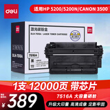 得力（deli）7516A硒鼓 适用惠普HP 5200/5200n/dn/tn/dtn/l/lx 佳能Canon 3500打印机硒鼓 大容量黑色