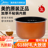 美的 电饭煲内胆3L升MB-FS3018/FD3018C/WFS3018Q黄晶蜂窝内胆不粘