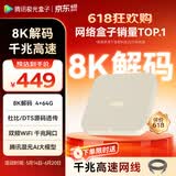 腾讯极光盒子6 8K智能网络电视机顶盒 4+64G高配 千兆网口 高清HDR10+ 双频WiFi 蓝牙语音遥控