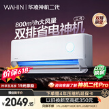华凌空调 【保价618】神机二代 大1.5匹一级能效 双排铜管变频挂机 以旧换新补贴 KFR-35GW/N8HE1Ⅱ