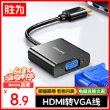 胜为HDMI转VGA线转换器 高清视频转接头适配器 笔记本电脑机顶盒连接电视显示器投影仪 黑HV-602