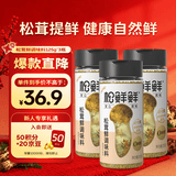 松鲜鲜松茸鲜调味料125g*3瓶【0添加 松茸提鲜】代替盐鸡精味精炒菜调味