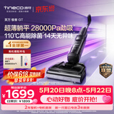 添可【价保618】极客GT【110℃高能除菌 28Kpa劲吸 14天无异味】超薄躺平0缠毛洗地机自清洁扫地机器人