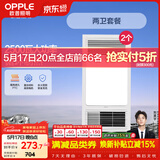 欧普照明（OPPLE）风暖浴霸基础暖系列超薄浴室取暖器卫生间暖风机集成吊顶 套餐3