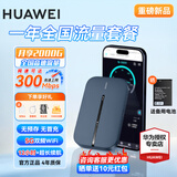华为随身wifi5/3pro支持5G 4G设备三网通用移动无线路由器网卡5g双频免插卡车载无限流量随行便携2025 随行WiFi3 Pro蓝色+【一年流量套餐 】