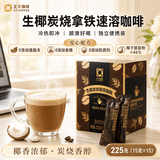 兴隆咖啡咖啡速溶三合一防困低糖生椰拿铁冲泡饮品独立小包装咖啡粉