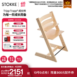 Stokke【1元锁好礼】成长椅源自欧洲宝宝TT餐椅多功能儿童餐椅家用餐椅 天然色单椅