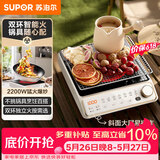 苏泊尔（SUPOR）家用电陶炉电磁炉电磁灶2200W大功率猛火防干烧围炉煮茶炒菜火锅电池炉双环控火不挑锅具C22-CS51B