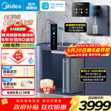 美的（Midea）净水器家用星河2.0净水机1200G 6年长效RO膜反渗透0阻垢剂矿物质双出水直饮机厨下式 鲜活零陈水 星河2.0净水器+星河真沸腾即热管线机 两件套