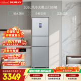 西门子（SIEMENS）306L三门冰箱 小冰箱风冷无霜 锁水保鲜 冷鲜空间 双效过滤 KG32HA26EC 国家补贴