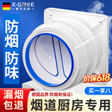 X-GRKE【德国】止回阀烟道止逆阀厨房通用防串味出风口止烟阀油烟机防烟 【厨房烟道止逆阀加厚款】带配件 送安装配件丨厨房止逆阀加厚款