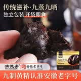 满德斋（MANDEZHAI）【正品保证】安徽老字号九华山黄精九蒸九晒独立包装黄精茶中药材 【袋装】 250g*2袋