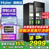 海尔（Haier）【新品旗舰版冰吧】海尔冰吧家用客厅办公室冰箱单门立式冰吧茶叶冷藏柜水果保鲜柜透明玻璃门冷柜 167升带冷冻室可制冰+三层中空钢化玻璃 167L