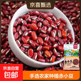 赤小豆 农家去湿气红豆薏仁五谷杂粮粗粮豆类煮粥 赤小豆5斤装