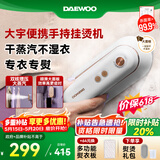 大宇（DAEWOO）【差旅便携】挂烫机家用手持熨烫机蒸汽电熨斗 旅行便携式小型除菌除螨干湿双熨熨斗 HI-029-BAI