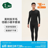 松山棉店小暖羊保暖内衣套装男女士秋衣秋裤秋冬御寒7A抑菌抗静电含羊毛