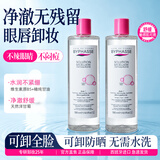 蓓昂斯（BYPHASSE）净颜卸妆水500mlx2支 卸妆液卸妆油清洁敏感肌开学生日礼物