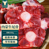 往来白丁 内蒙古牛尾骨1斤净重 黄牛肉生鲜牛尾巴宝宝辅食煲炖汤火锅食材