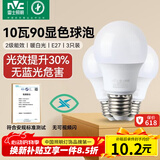 雷士（NVC）LED灯泡球泡e27螺口大功率光源节能10瓦3只装暖白4000K 二级能效
